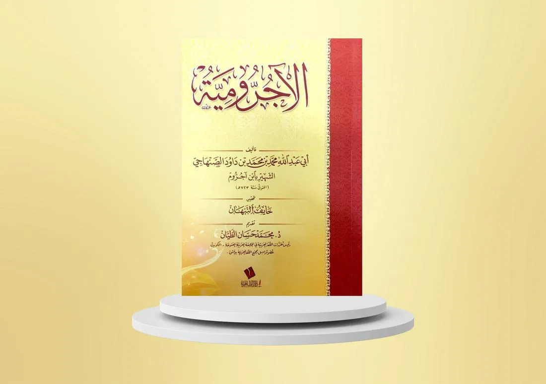 Kelas Matan Al-Ajurrumiyyah 