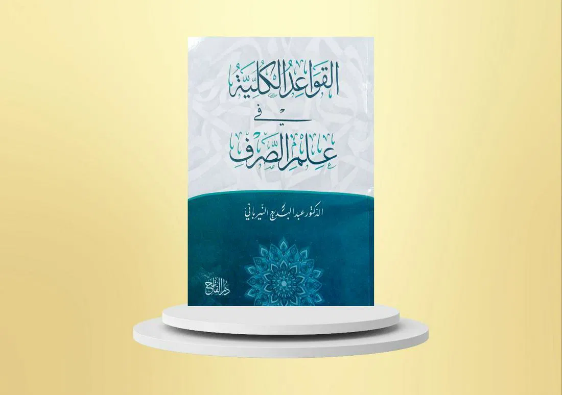 Kelas Qowa'idul I'lal