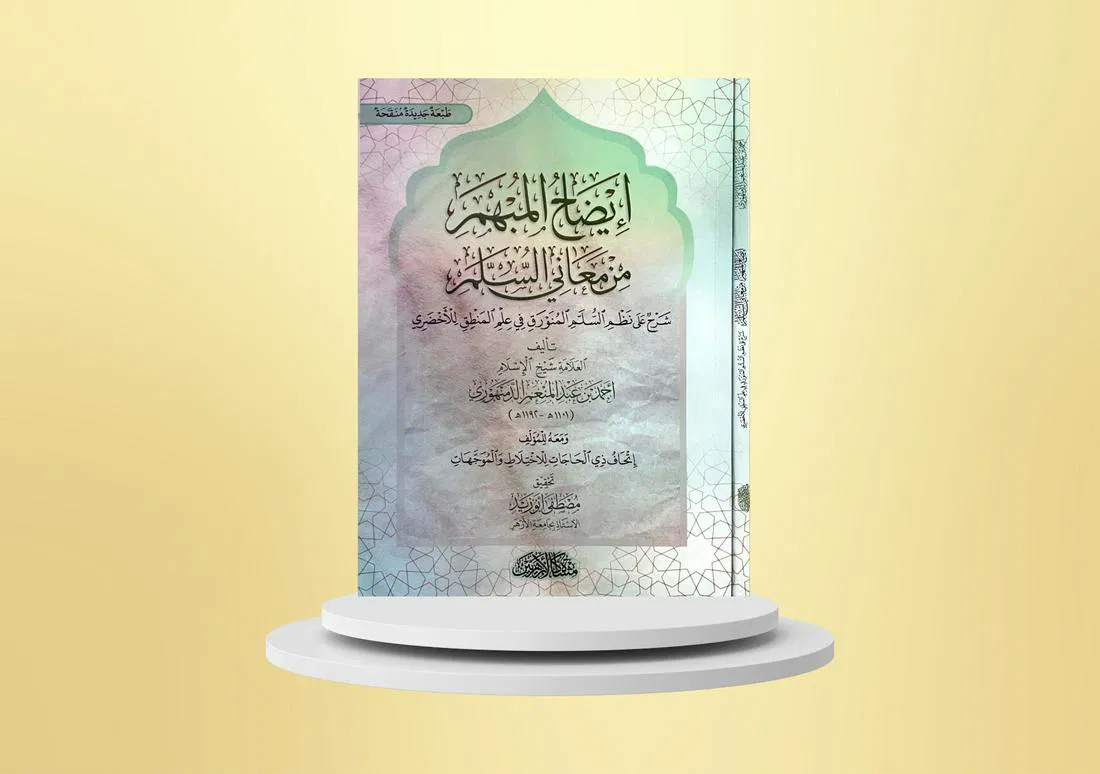 Kelas Sullamul Munauroq