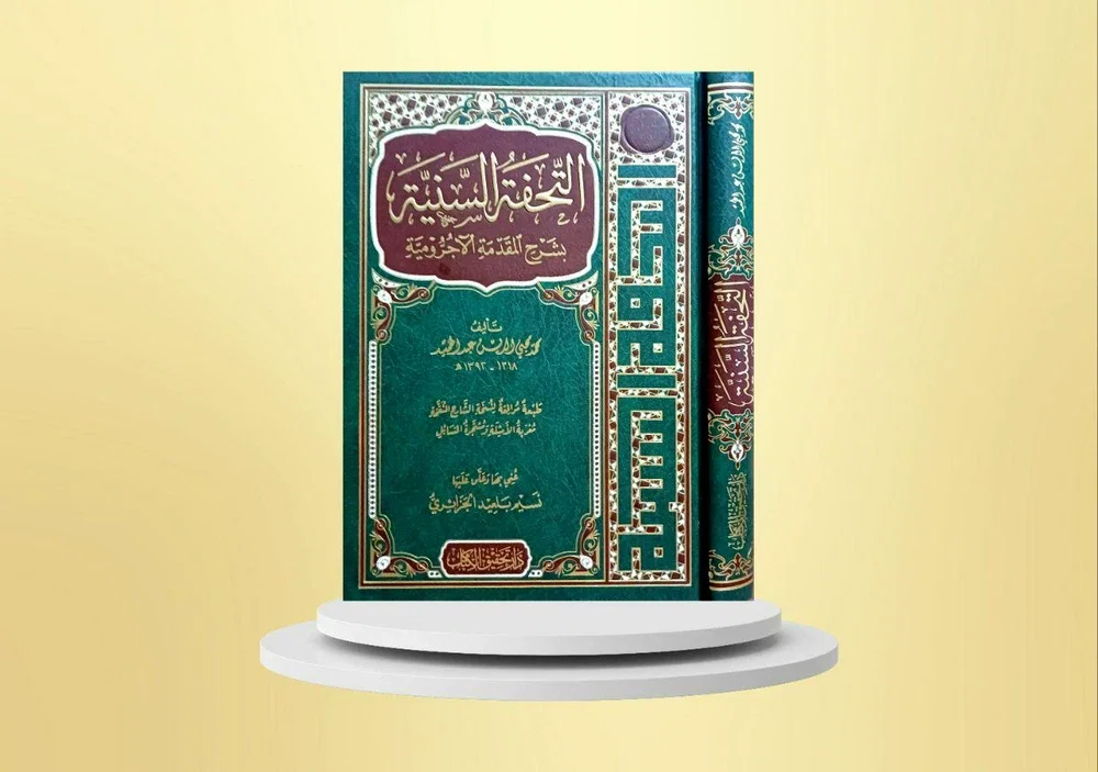 Tuhfah Saniyah (New)
