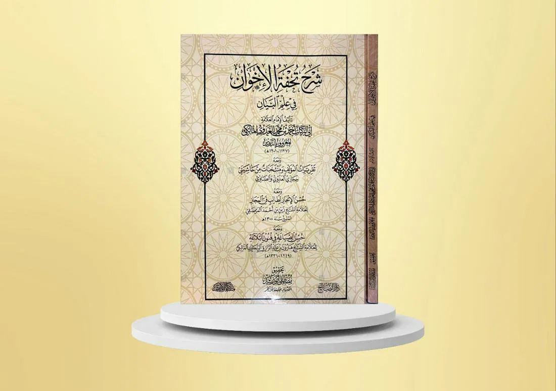 Kelas Tuhfatul Ikhwan