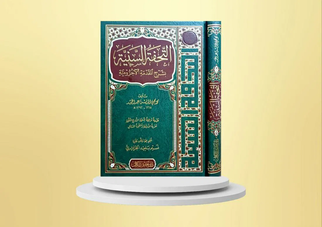 Kelas Tuhfatus Saniyyah